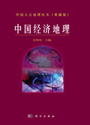 中国经济地理