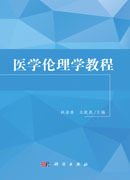 医学伦理学教程