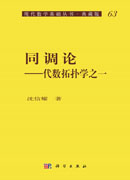 同调论 代数拓扑学之一