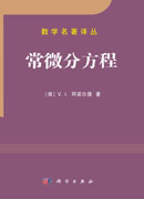 常微分方程