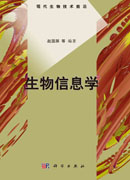 生物信息学