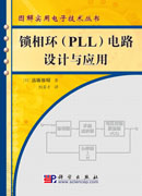 锁相环[PLL]电路设计与应用