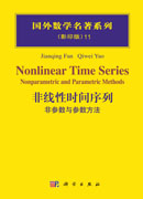 非线性时间序列   非参数与参数方法