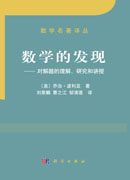 数学的发现