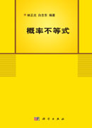 概率不等式