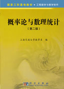 概率论与数理统计（第二版）