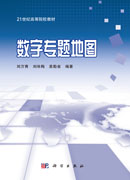 数字专题地图