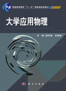 大学应用物理