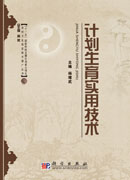 计划生育实用技术