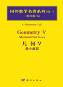 几何V：最小曲面