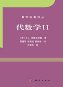 代数学II