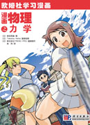 漫画物理之力学