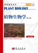 植物生物学（第二版，导读本）