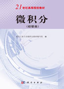 微积分（经管类）
