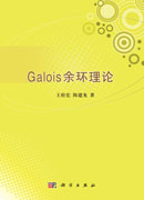 Galois余环理论