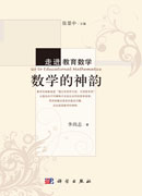 数学的神韵
