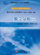 数学分析（二）