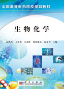 生物化学