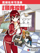 漫画顺序控制