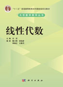 线性代数