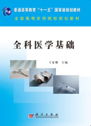 全科医学基础