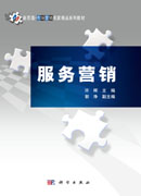服务营销