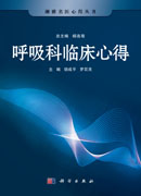 呼吸科临床心得