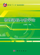物理课程与教学论