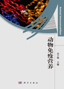动物免疫营养