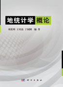 地统计学概论