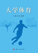 大学体育