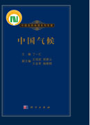 中国气候
