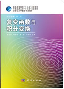 复变函数与积分变换