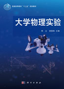 大学物理实验