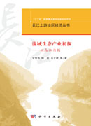 流域生态产业初探――以乌江为例
