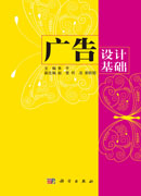 广告设计基础