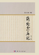 糖络杂病论(第2版)