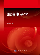 混沌电子学