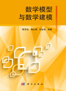 数学模型与数学建模