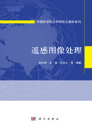 遥感图像处理
