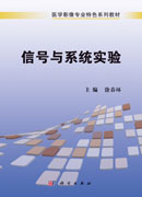 信号与系统实验