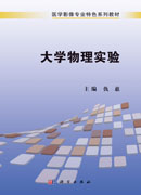 大学物理实验