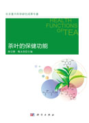 茶叶的保健功能