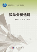 数学分析选讲