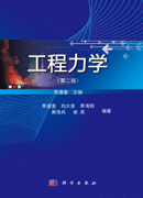 工程力学