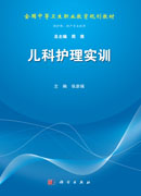 儿科护理实训