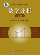 数学分析(上册)