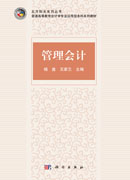 管理会计