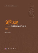文明之光
