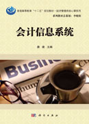 会计信息系统